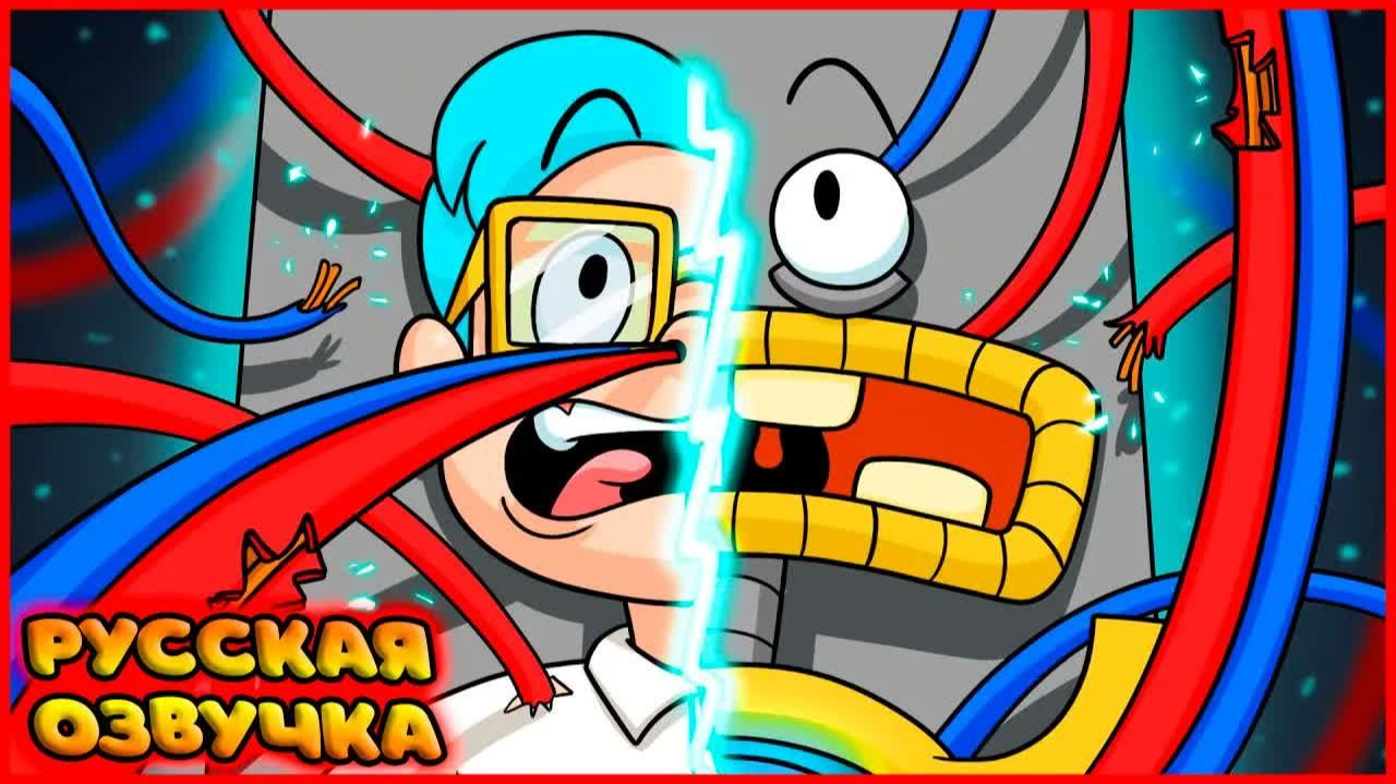 ИСТОРИЯ ПРОИСХОЖДЕНИЯ КОРОБАСА - GameToons Анимация | ORIGIN Of The WUBBOX на русском | FReelaN SHOW