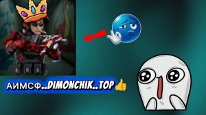 Обзор на канал АИМСФ..Dimonchik..Top👍