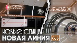 Открытие новой Красносельско-Калининской линии в метро Петербурга!