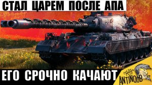 Новый Царь Танков за Серебро после АПа! Этот танк Срочно качают Статисты в Мире Танков