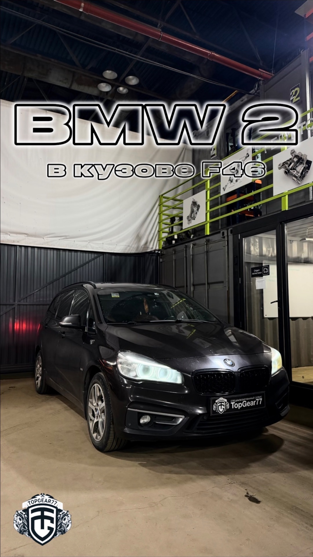 Установка раздаточной коробки на автомобиле BMW 2 F46