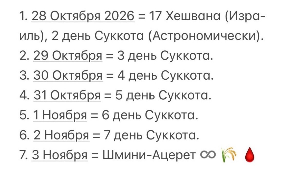🎑 28 Октября 🌠 3 Ноября 🌌 2026 год 🌄