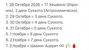 🎑 28 Октября 🌠 3 Ноября 🌌 2026 год 🌄