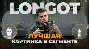 ЛУЧШИЙ тепловизор для ТАКТИЧЕСКИХ ЗАДАЧ! LONGOT TR75R – обзор, тесты.