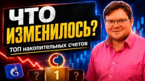 ТОП-6 накопительных счетов Август 2026