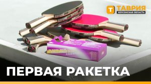 В Геническом парке прошел мастер-класс по настольному теннису для подростков