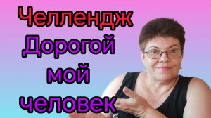 Вкусный мёд 😊👍 Проводила подругу☹️😭 опять челлендж😊