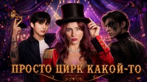 СПЛОШНОЙ ЦИРК В ЛМ / ЛСЗ ВЕРНУТ / БТС КИКНУЛИ ГРЭММИ/ СНГ РЕГИОН в Геншине