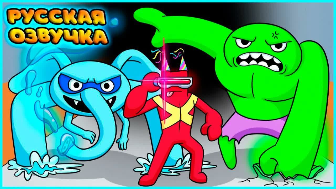 САД БАНБАНА, но они СУПЕРГЕРОИ | GARTEN Of BANBAN, But They're SUPERHEROES на русском | FReelaN SHOW