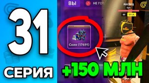 РЕКОРД 150КК за СДЕЛКУ🤑📈 Путь Бомжа на ГРАНД МОБАЙЛ 31 - Перекуп в GRAND MOBILE