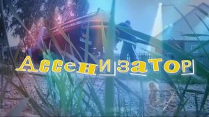 Ассенизатор. Стихи, монтаж и генерация звука в ИИ - Евгений Доставалов