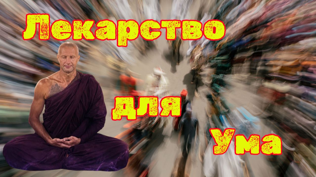 Зачем нужна медитация и как ее понять