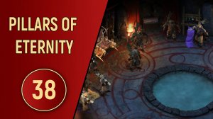 PILLARS OF ETERNITY - ЧАСТЬ 38 - ЧЕЛОВЕК И РЫБА