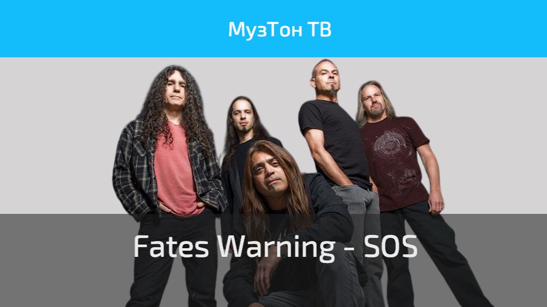 Fates Warning - SOS (Official Video)