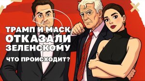 Драпатый шерстит полки Сырского, штурм мигрантами Испании, Трамп и Маск послали ЗЕ