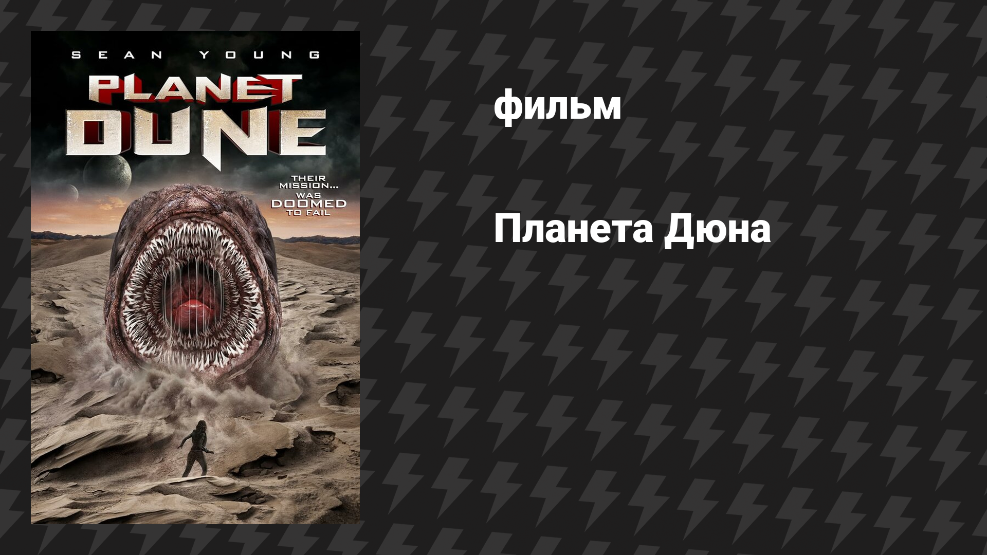 Планета Дюна (фильм, 2021)
