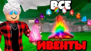 ROBLOX 😱 Я пережил 99 НОЧЕЙ в ЛЕСУ СО ВСЕМИ ИВЕНТАМИ!