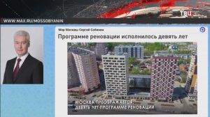 Московской программе реновации исполнилось 9 лет