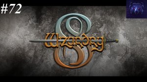 #72 - Прохождение Wizardry 8 - Бой с Аль-Садекс