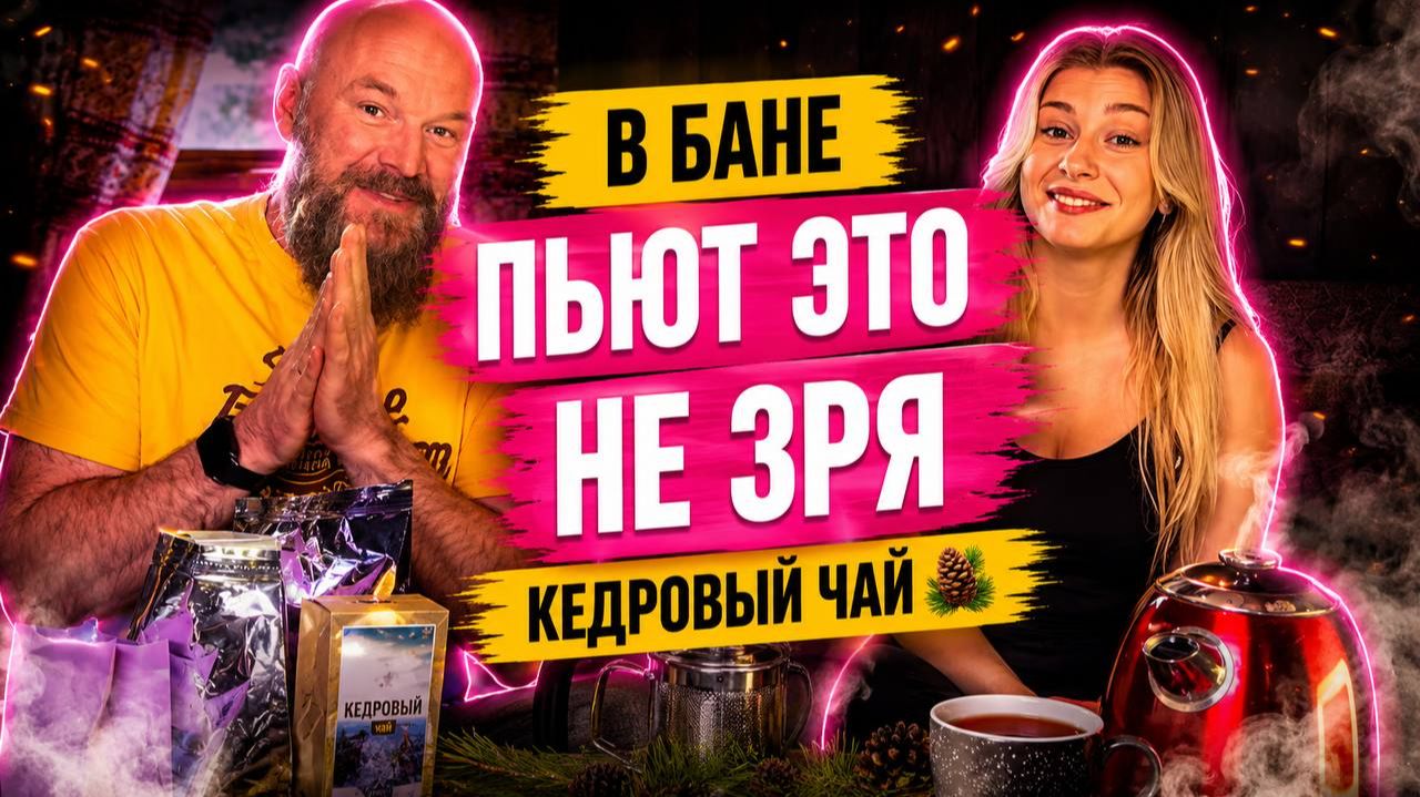 Едим в бане
