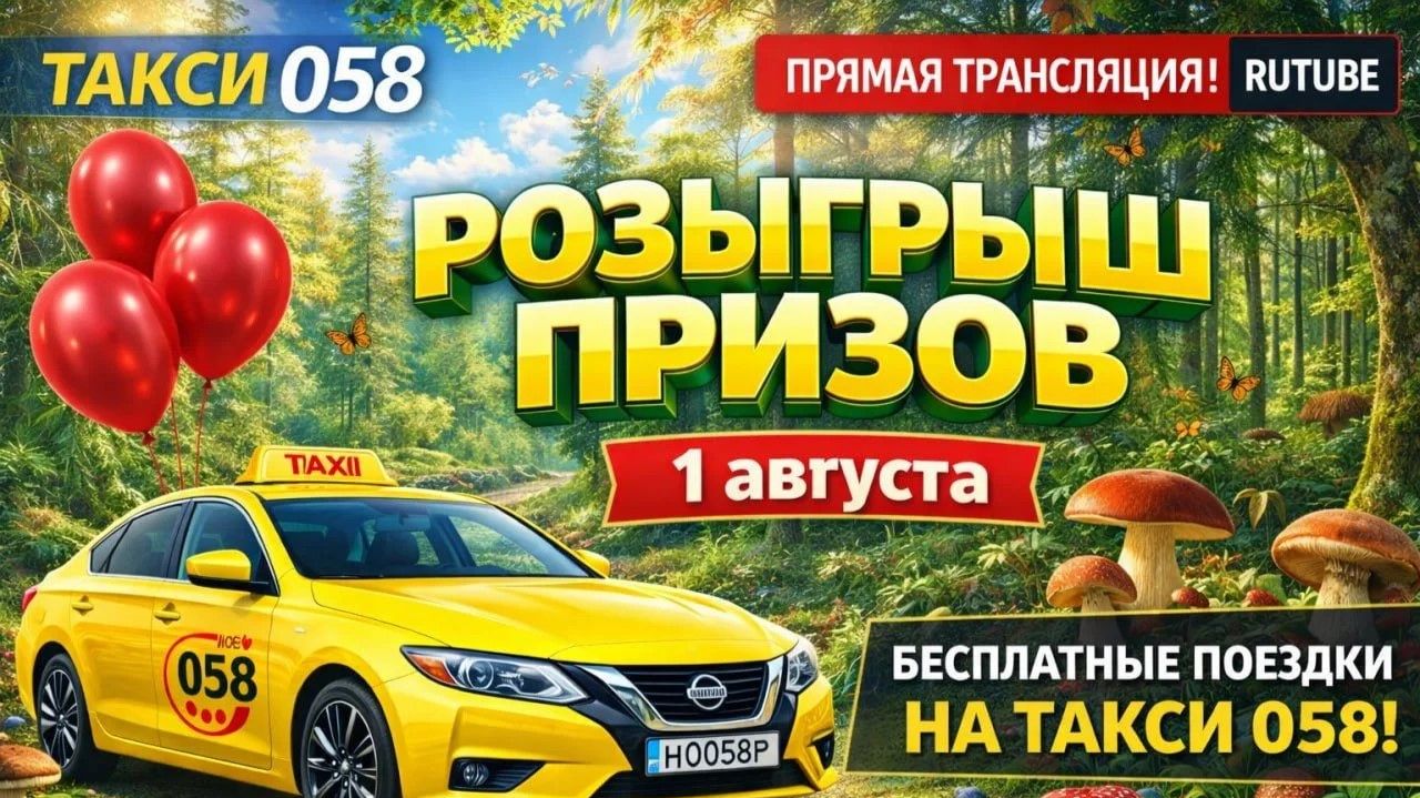 Розыгрыш призов 1 августа