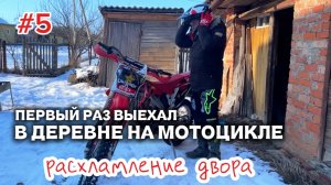 Переехали в деревню из Москвы. РАСХЛАМЛЕНИЕ с двора. Уборка помещений.