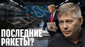 КРАПИВНИК Станислав. Хватит ли США ракет: пределы долгой кампании - Крапивник и Ахмед