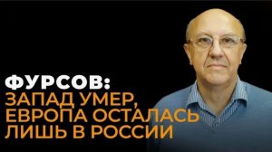Андрей Фурсов Россия всегда выигрывала Главное сражение Запад не позволяет искажать историю