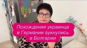 После этого случая немцы требуют отправлять украинцев домой. #новости #беженцыизукраины