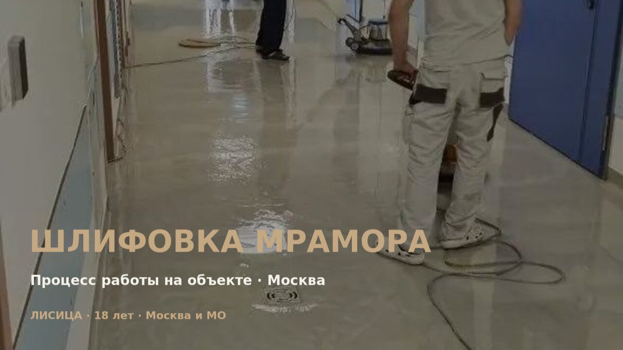 Шлифовка мрамора — процесс работы на объекте в Москве
