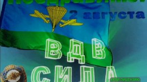 2 АВГУСТА.ДЕНЬ ВДВ. СУПЕР -СБОРНИК АРМЕЙСКИХ ПЕСЕН.ЛУЧШЕЕ ДЛЯ ВДВ