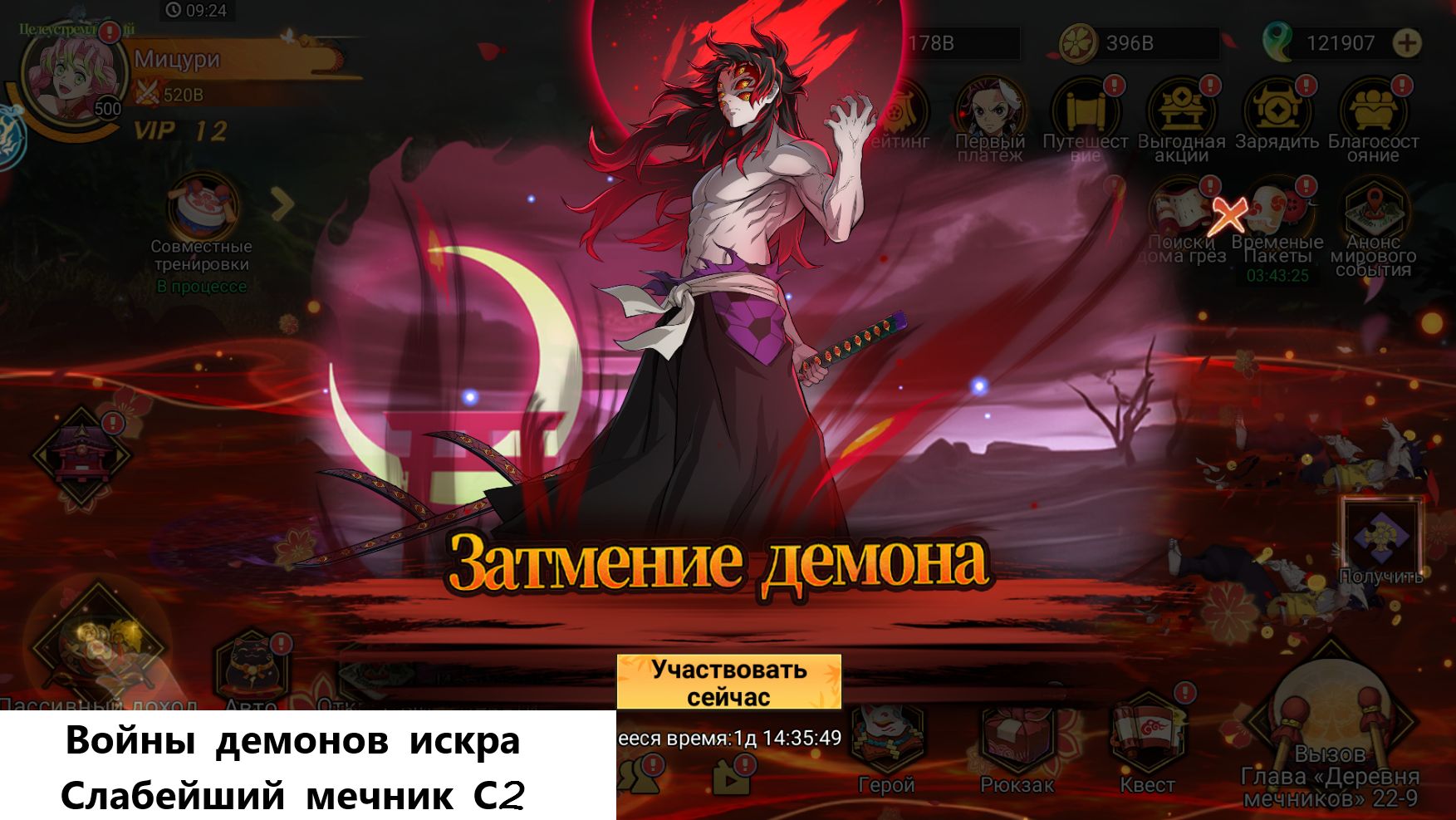Войны демонов искра Слабейший Мечник, Пробуждение Силы. #ВойныДемонов