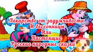 РУССКАЯ НАРОДНАЯ СКАЗКА 💒