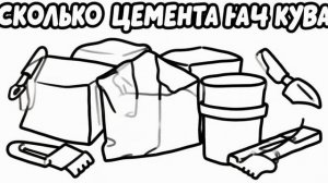 Расчёт цемента на кубометр бетона марки М500