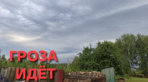 Близится гроза Было штормовое предупреждение