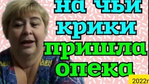 Ольга Уралочка live _На чьи крики пришла опека_Обзор Влогов _Уралочка и Сафар _