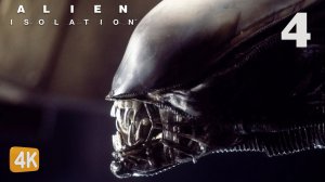 ОХОТА НАЧИНАЕТСЯ ► Alien Isolation #4