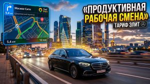 Рабочая смена Четвер/Пятница  #elite таксую на #mercedes #vip #viptaxi #yandextaxi #яндекстакси#223