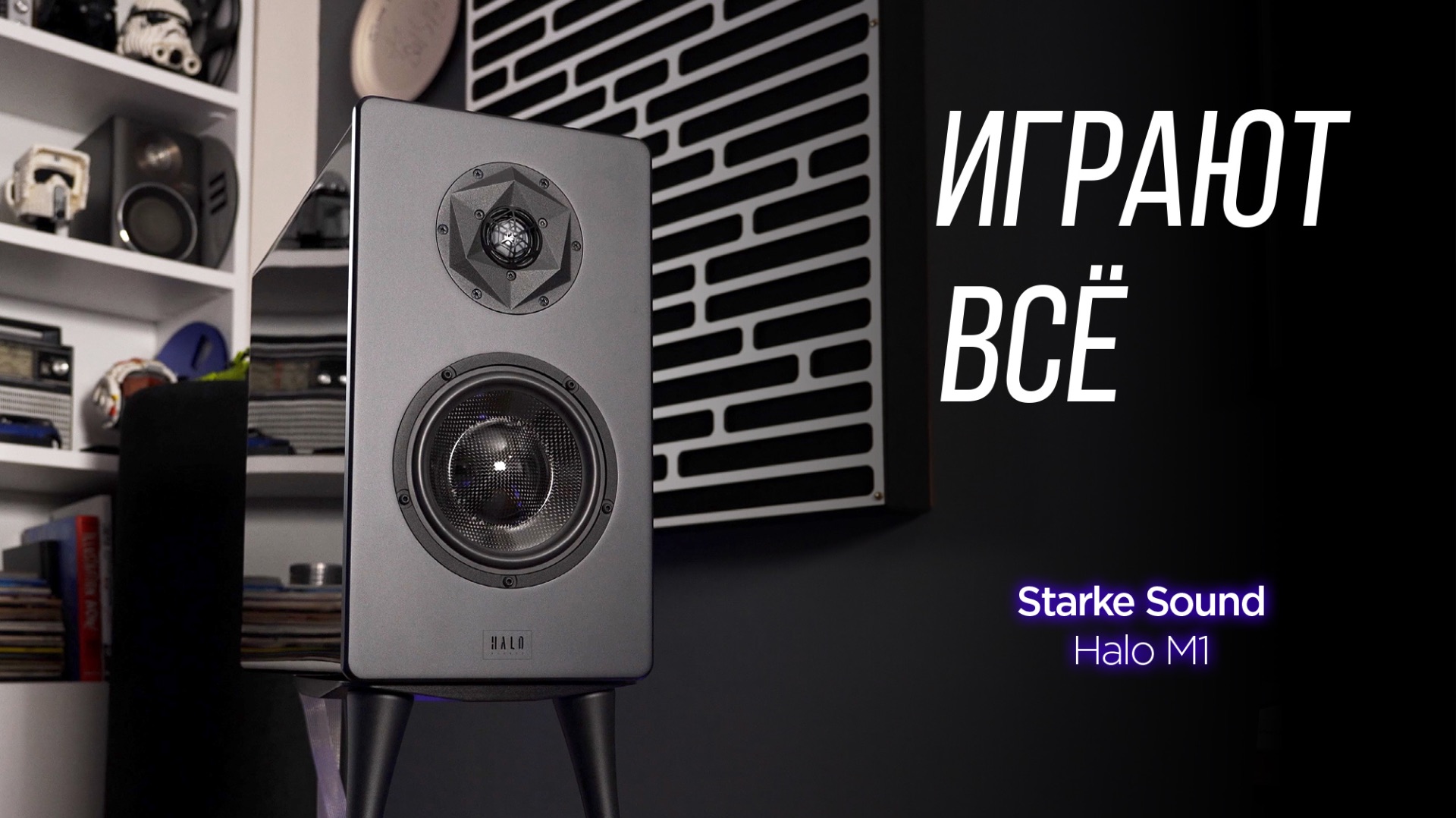 Колонки для всего подряд Starke Sound Halo M1