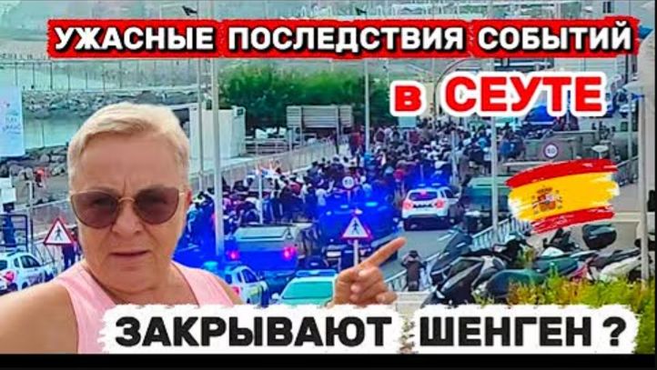 Почему десятки тысяч людей прорвали границу в Испании?