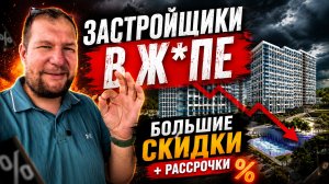 Цены В СОЧИ РУХНУЛИ. Продают дешевле, чем 5 лет назад и в рассрочку.