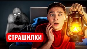 Не оборачивайся к Ырке в 3 часа ночи. СТРАШИЛКИ про Ырку.