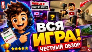 «Побег от блогера» — мой честный обзор! Что понравилось, а что нет?