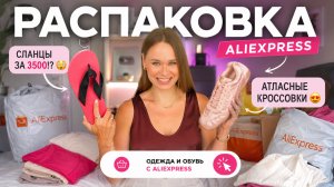 РАСПАКОВАЛА всё, что заказала на AliExpress 🔥 Что оказалось крутым, а что — провалом?