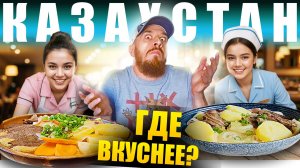 Актау или Атырау - ГДЕ ВКУСНЕЕ? Казахстан - УЛИЧНАЯ ЕДА 🇰🇿 Street Food