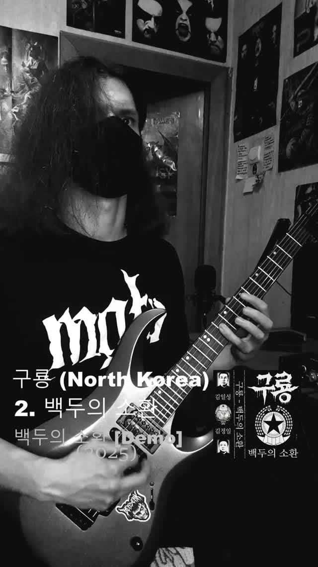 구룡 (Kuryong) - 백두의 소환 (Summoning Of Paektu)