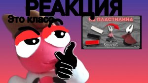 Обзор и реакция На UtilYoUPlay Как слепить Хорнета из пластилина