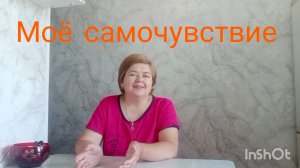 Ейск-я вернулась, моё самочувствие. Доставка в изодранном пакете.