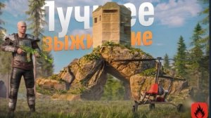 ЛУЧШЕЕ СОЛО ВЫЖИВАНИЕ

B Oxide Survival Island *Kosmo*