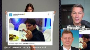 Новые люди вступились за Дурова. Неожиданный поворот